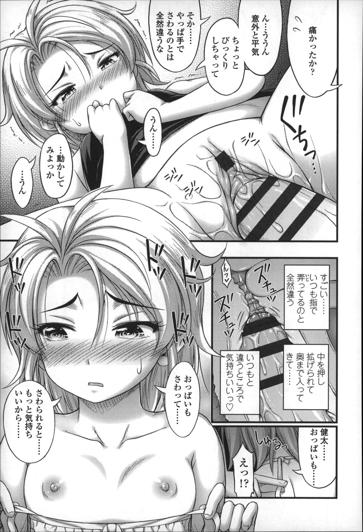 【エロ漫画】【エロ漫画】ショートパンツで犯されちゃうロリ少女…騎乗位やバックで生ハメ中出しいちゃラブセックスしちゃう【Noise：エスカレーしょん】