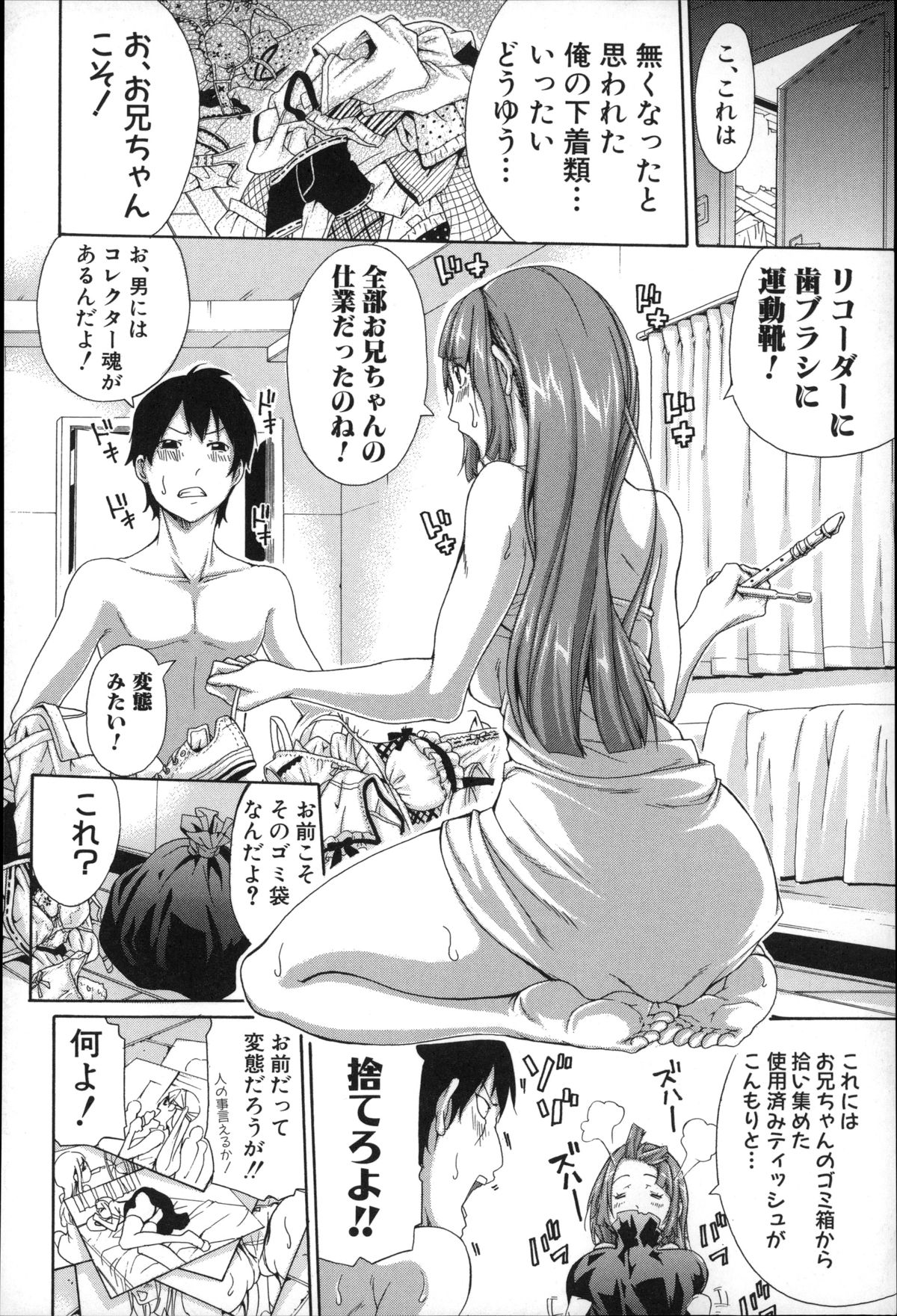 【エロ漫画】お互いが匂いフェチでオナニーをしまくる兄妹…ノーパンパンストで足の匂いを嗅ぎながら近親相姦中出しセックス絶頂イキしちゃう【ブラザーピエロ：ぶら×しす】 7ページ