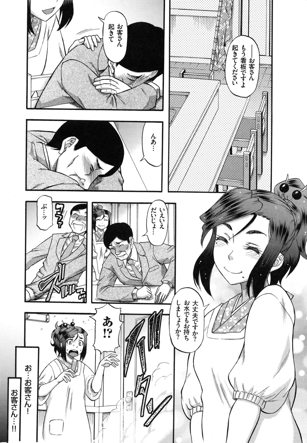 【エロ漫画】【エロ漫画】落ち込むサラリーマンの男性を誘惑しちゃうビッチな女将さん…ご奉仕フェラをして生ハメ中出しセックスで淫乱堕ちしちゃう【成島ゴドー：癒しの隠れ家】