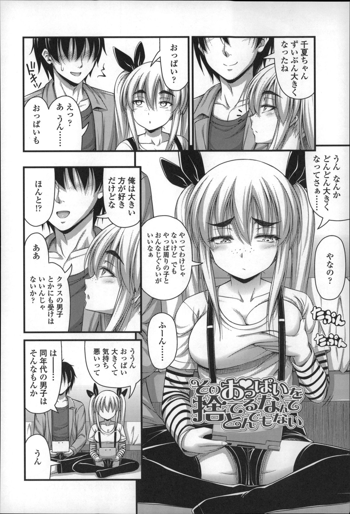 【エロ漫画】近所のお兄ちゃんに懐いて甘えちゃう巨乳の無垢なロリ少女…おっぱいが大きくなっておっぱいを揉まれ乳首舐めされてトロ顔で生ハメ中出しセックスでメス堕ちしちゃう【Noise：そのおっぱいを捨てるなんてとんでもない】 3ページ
