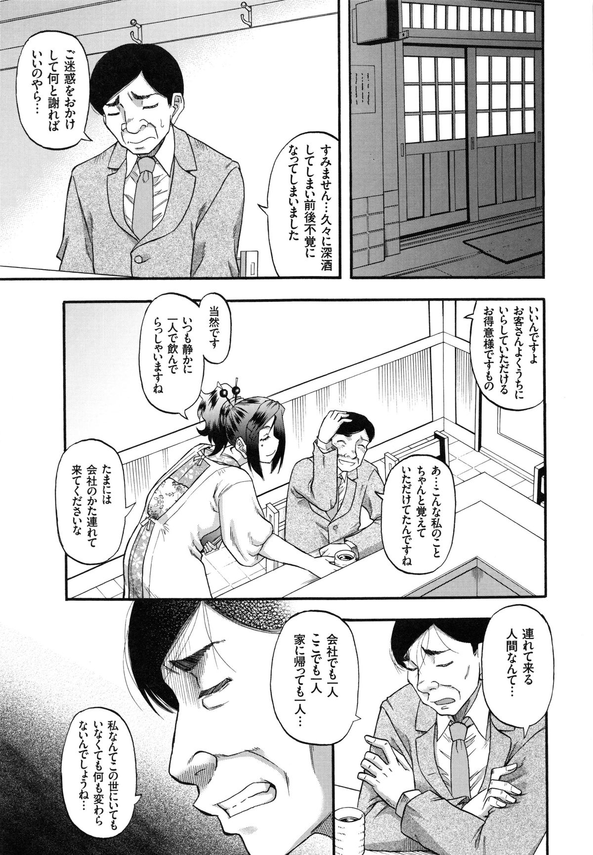【エロ漫画】【エロ漫画】落ち込むサラリーマンの男性を誘惑しちゃうビッチな女将さん…ご奉仕フェラをして生ハメ中出しセックスで淫乱堕ちしちゃう【成島ゴドー：癒しの隠れ家】