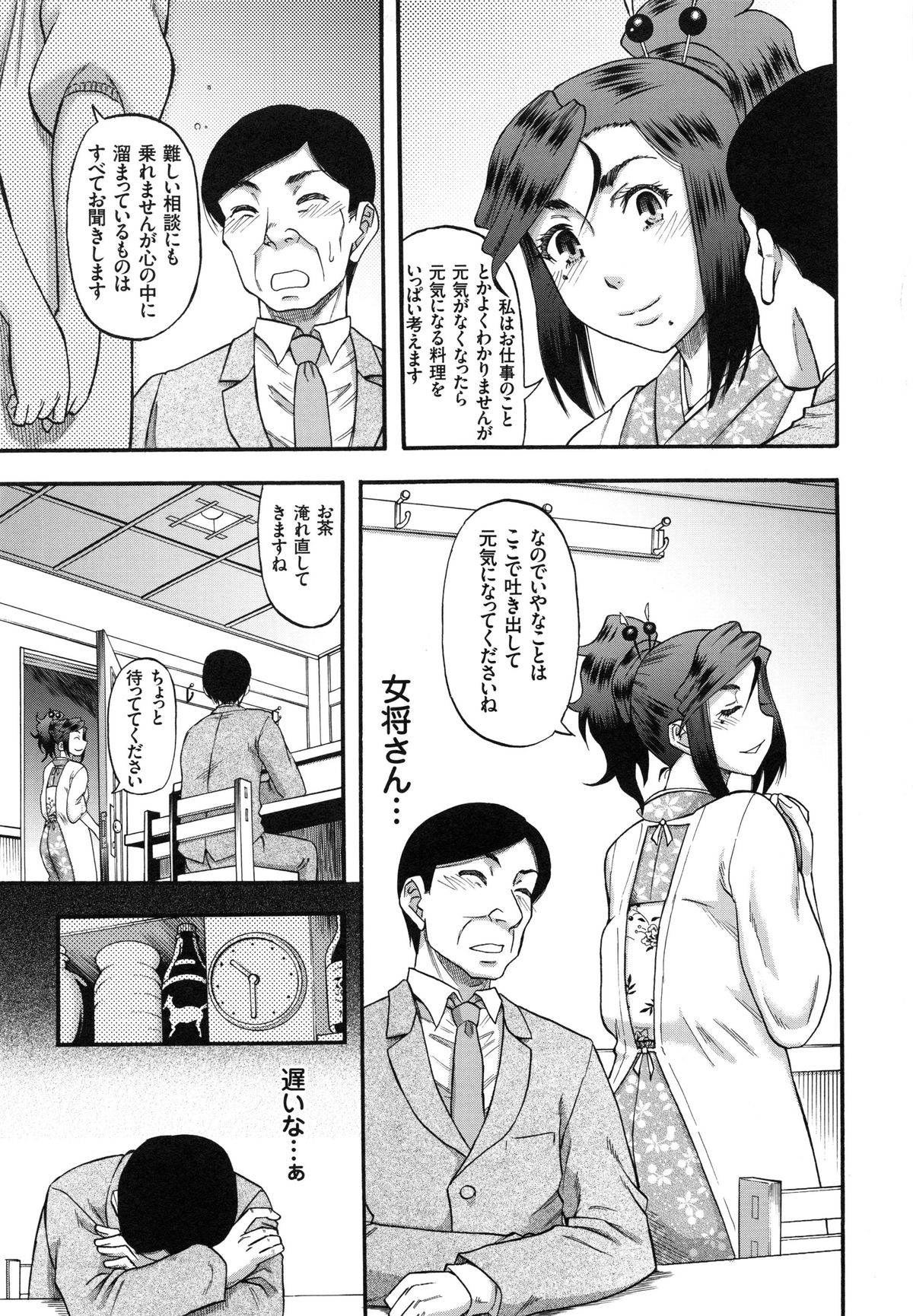 【エロ漫画】【エロ漫画】落ち込むサラリーマンの男性を誘惑しちゃうビッチな女将さん…ご奉仕フェラをして生ハメ中出しセックスで淫乱堕ちしちゃう【成島ゴドー：癒しの隠れ家】