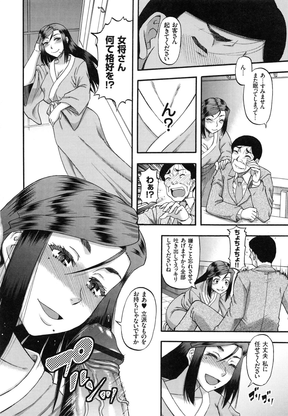 【エロ漫画】【エロ漫画】落ち込むサラリーマンの男性を誘惑しちゃうビッチな女将さん…ご奉仕フェラをして生ハメ中出しセックスで淫乱堕ちしちゃう【成島ゴドー：癒しの隠れ家】