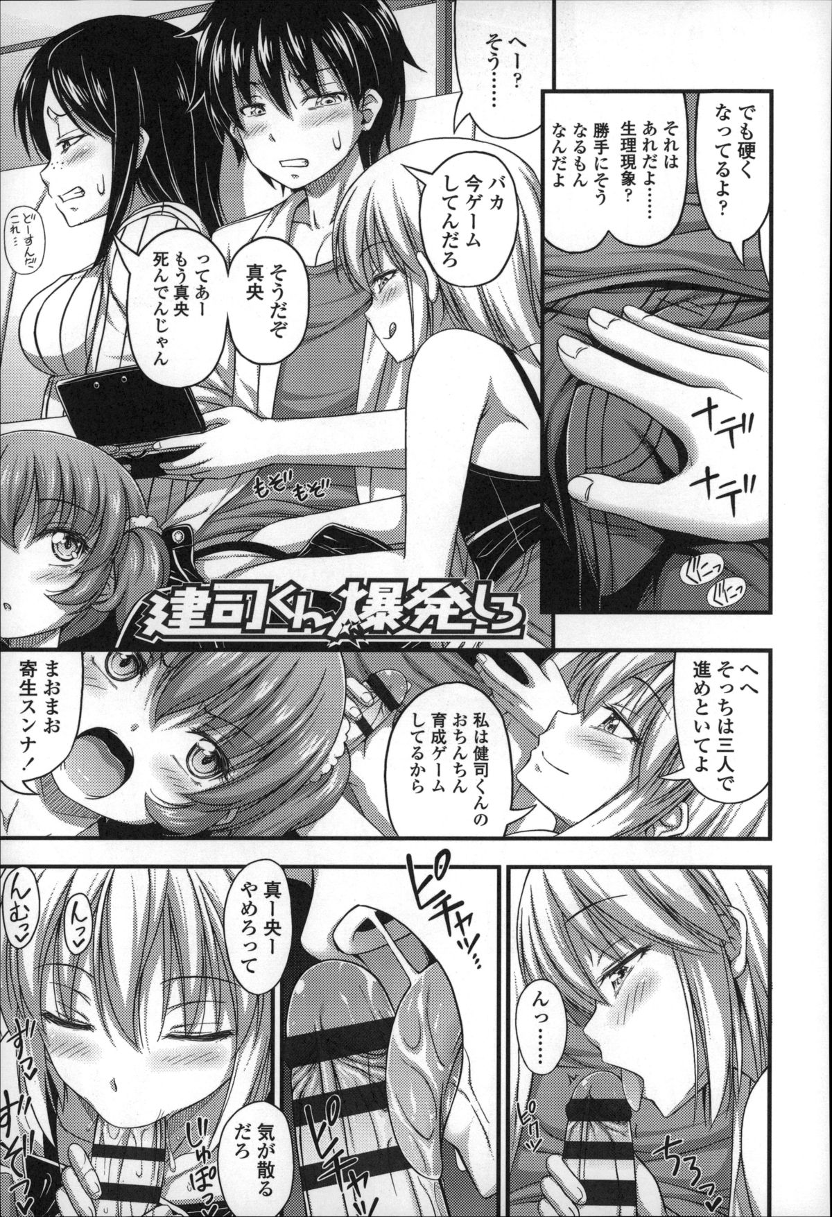 【エロ漫画】【エロ漫画】3人のロリ少女が家に遊びに来てエッチを誘惑してくる…フェラをして騎乗位でパイパンマンコで生ハメ中出しセックスで欲情したロリ少女たちと乱交セックス【Noise：建司くん爆発しろ】