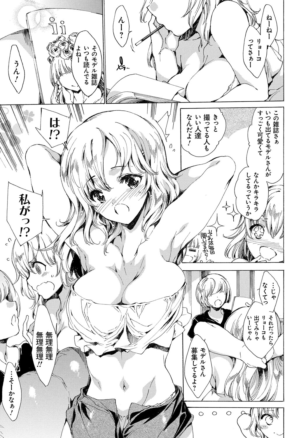 【エロ漫画】裏の雑誌撮影に騙されて犯されちゃう巨乳のお姉さん…巨根チンポで生ハメされて中出しレイプで淫乱堕ちしちゃう【由雅なおは：憧れモデル雑誌のアブナイ裏事情】