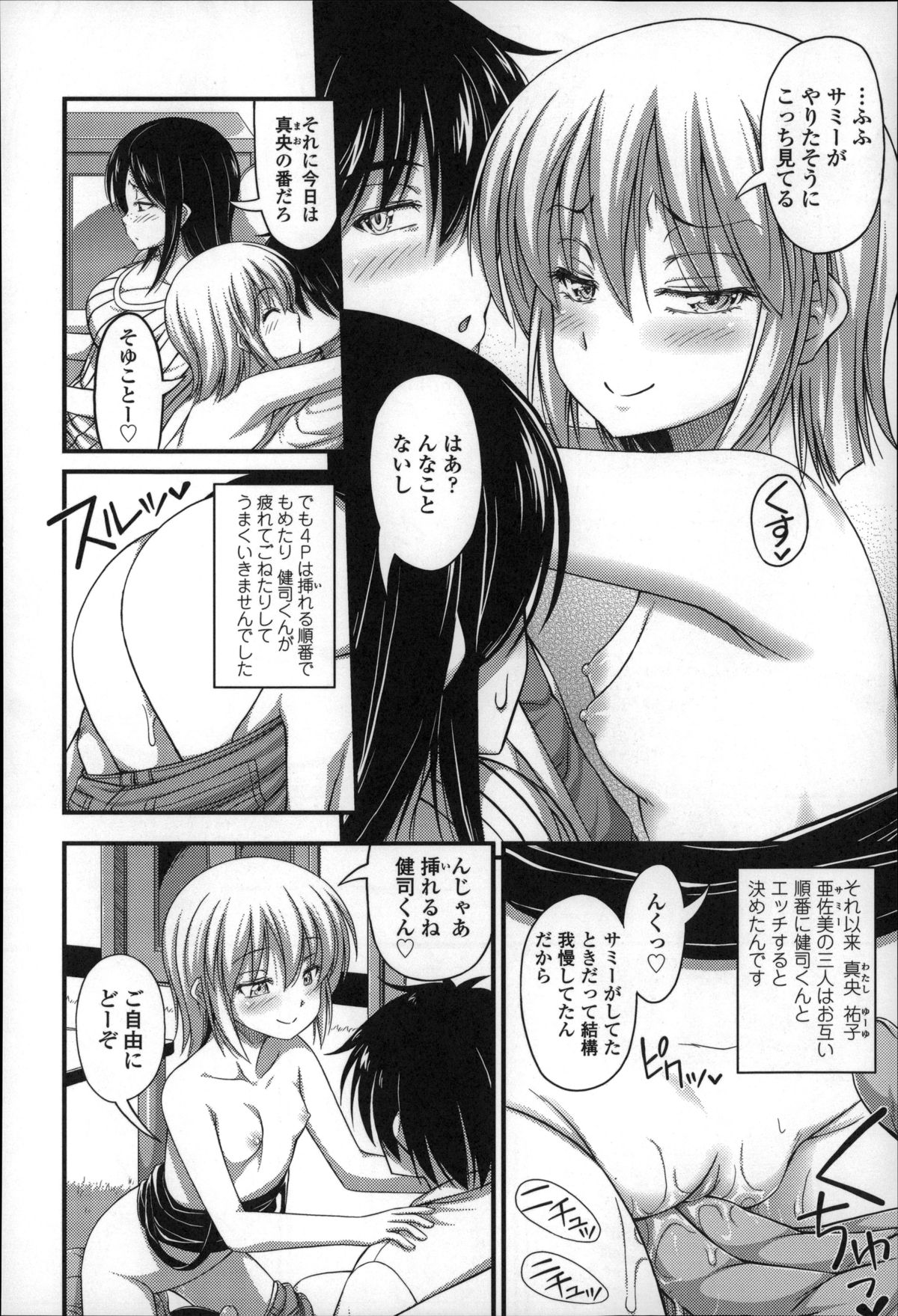 【エロ漫画】【エロ漫画】3人のロリ少女が家に遊びに来てエッチを誘惑してくる…フェラをして騎乗位でパイパンマンコで生ハメ中出しセックスで欲情したロリ少女たちと乱交セックス【Noise：建司くん爆発しろ】