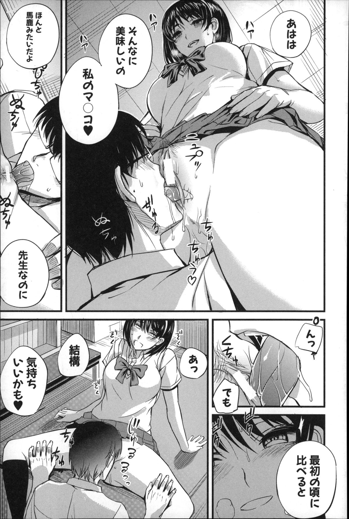 【エロ漫画】【エロ漫画】教え子のビッチJKたちに誘惑されちゃう童貞教師…JKにクンニをさせて騎乗位で生ハメ中出し筆おろしされちゃう【西しずむ：奴隷先生】