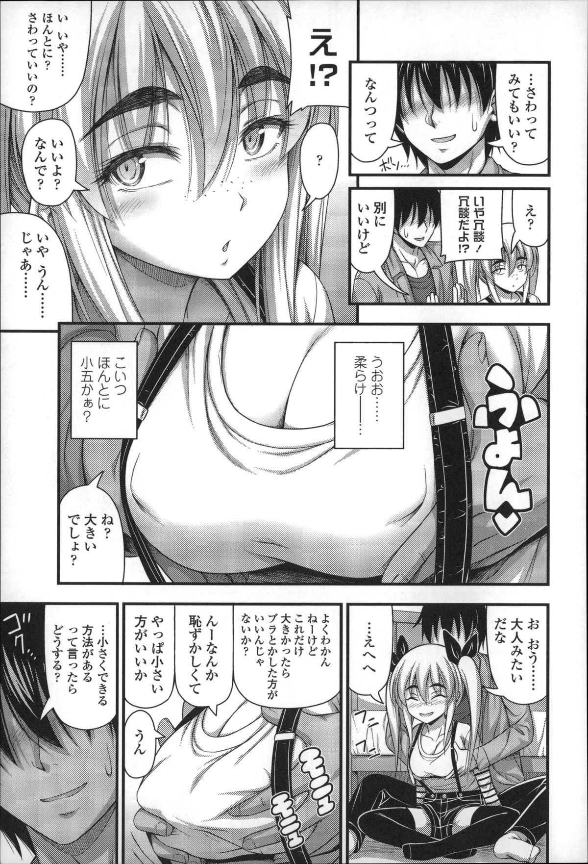 【エロ漫画】近所のお兄ちゃんに懐いて甘えちゃう巨乳の無垢なロリ少女…おっぱいが大きくなっておっぱいを揉まれ乳首舐めされてトロ顔で生ハメ中出しセックスでメス堕ちしちゃう【Noise：そのおっぱいを捨てるなんてとんでもない】 4ページ