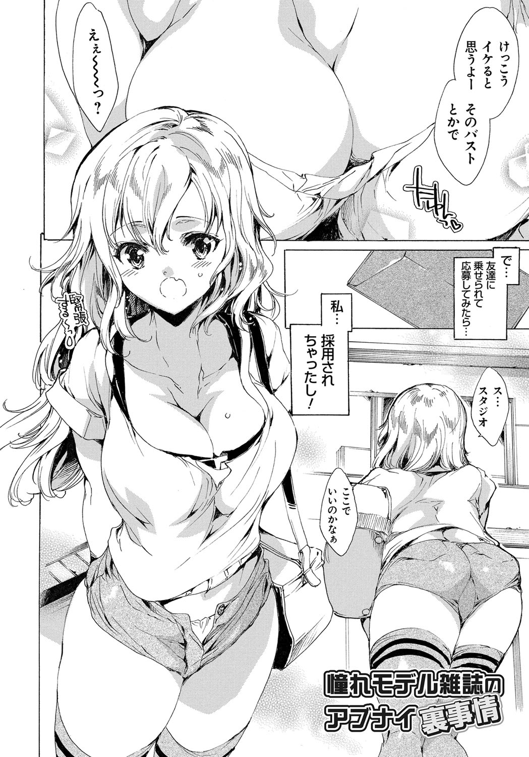 【エロ漫画】【エロ漫画】裏の雑誌撮影に騙されて犯されちゃう巨乳のお姉さん…巨根チンポで生ハメされて中出しレイプで淫乱堕ちしちゃう【由雅なおは：憧れモデル雑誌のアブナイ裏事情】