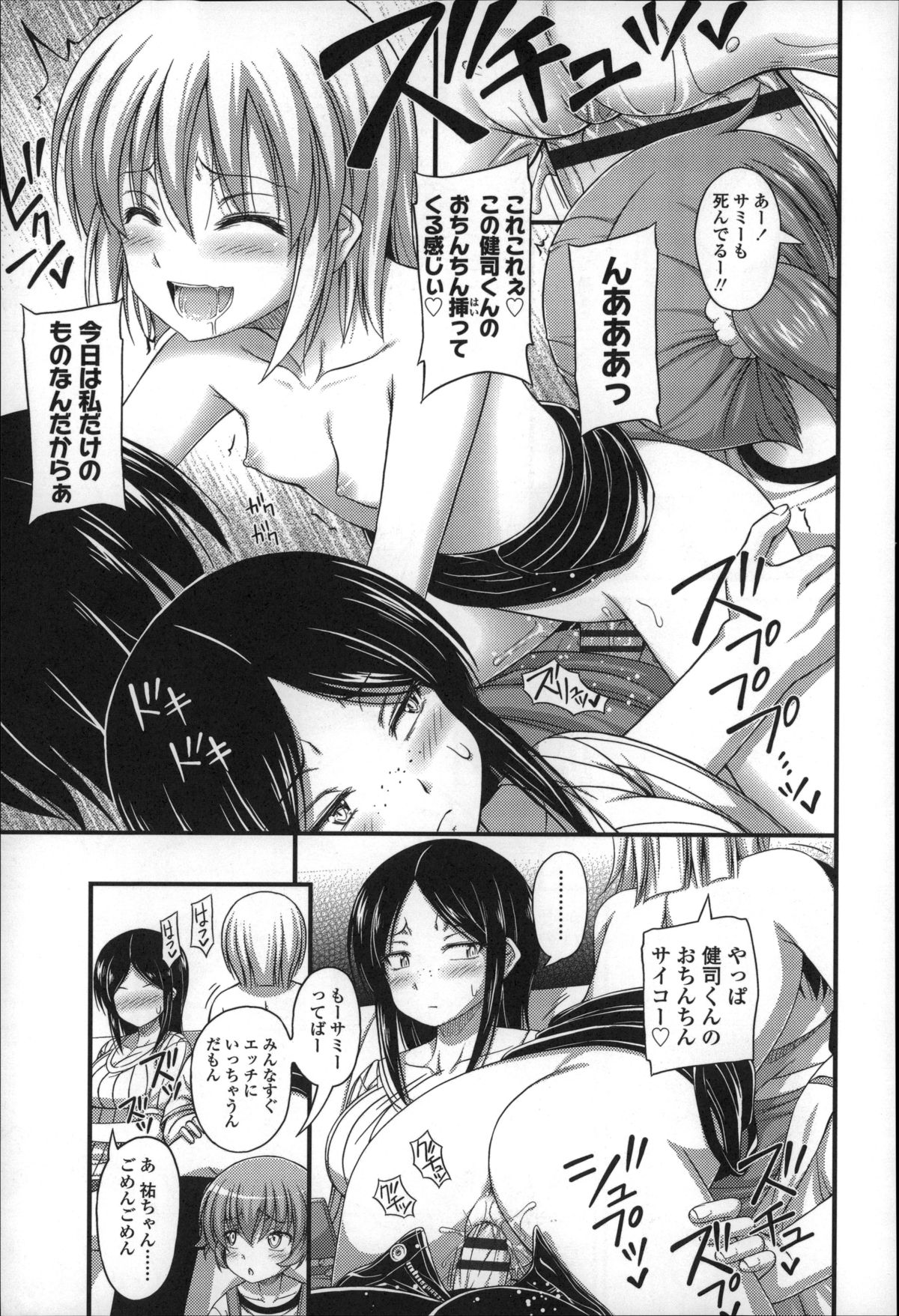 【エロ漫画】【エロ漫画】3人のロリ少女が家に遊びに来てエッチを誘惑してくる…フェラをして騎乗位でパイパンマンコで生ハメ中出しセックスで欲情したロリ少女たちと乱交セックス【Noise：建司くん爆発しろ】
