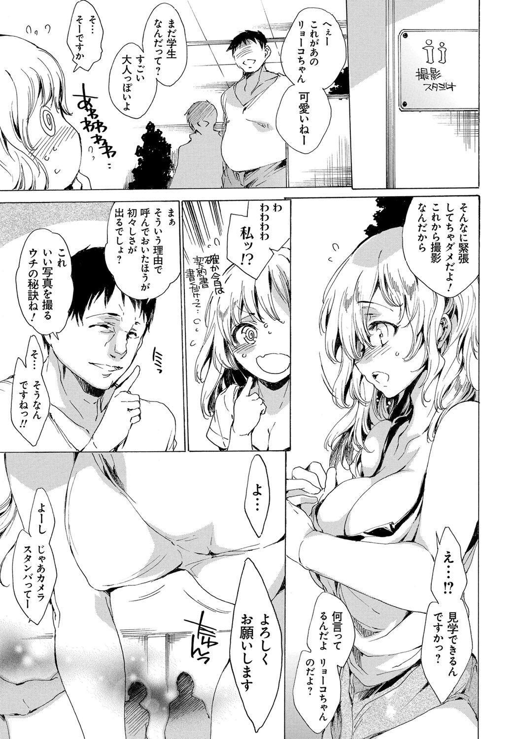【エロ漫画】【エロ漫画】裏の雑誌撮影に騙されて犯されちゃう巨乳のお姉さん…巨根チンポで生ハメされて中出しレイプで淫乱堕ちしちゃう【由雅なおは：憧れモデル雑誌のアブナイ裏事情】