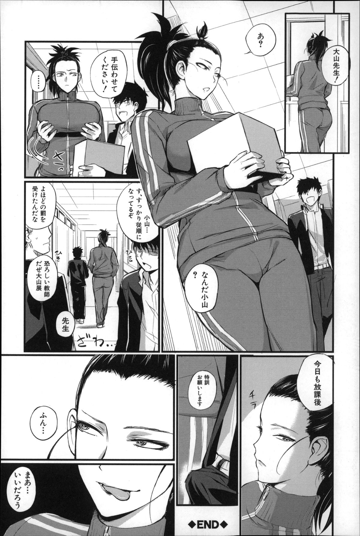 【エロ漫画】【エロ漫画】いつも体育教師から体育の授業中にシゴかれている男子生徒は、彼女に悪口を言っている所を本人に聞かれ個別の指導をされ逆レイプしちゃう【西しずむ：ジャージを脱いだら】