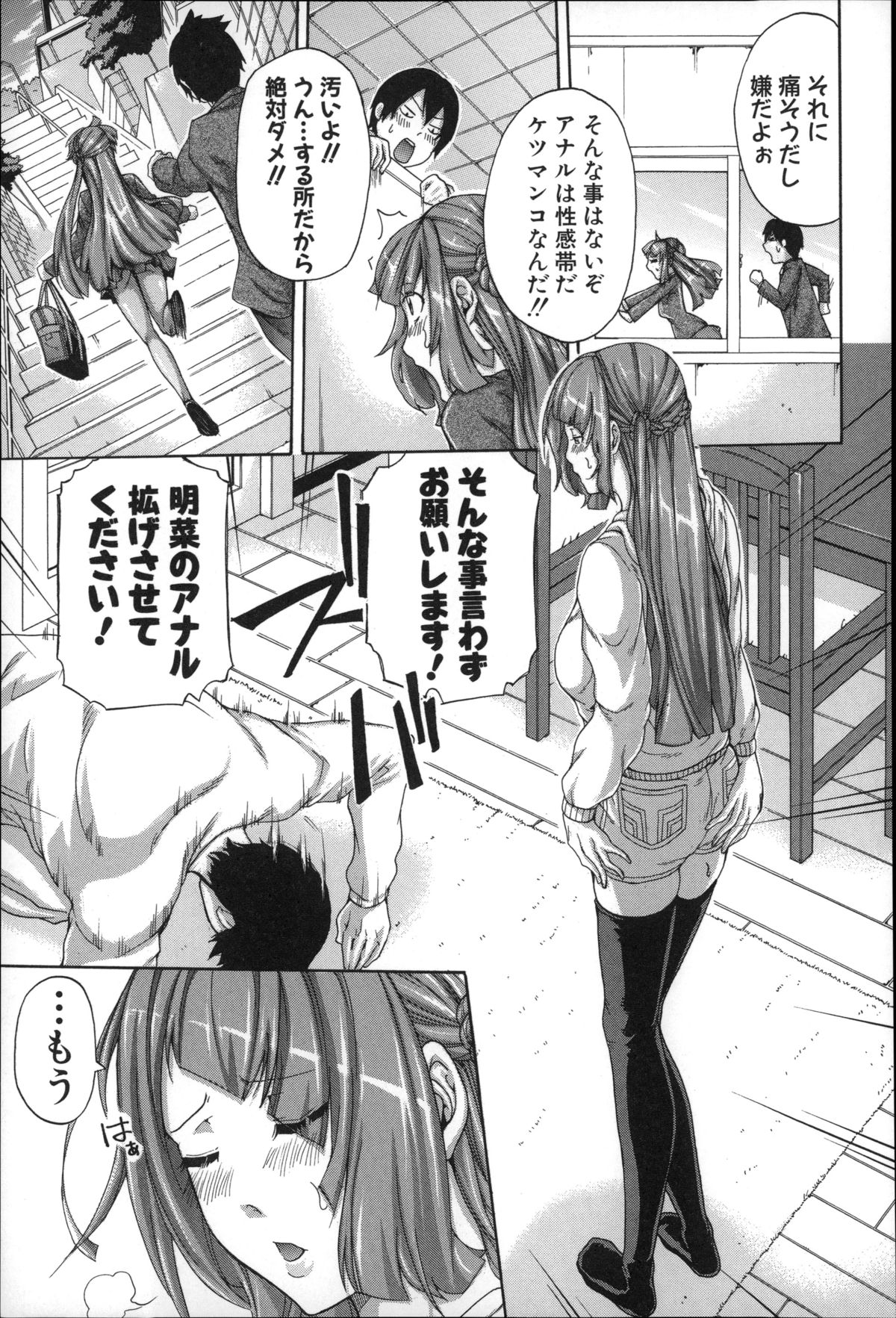 【エロ漫画】お兄ちゃんに土下座されてアナルを捧げる巨乳な妹…マッサージでアナル開発から初イキすると近親相姦アナルセックスの虜になる！【ブラザーピエロ：ぶら×しす妹開発計画】 4ページ