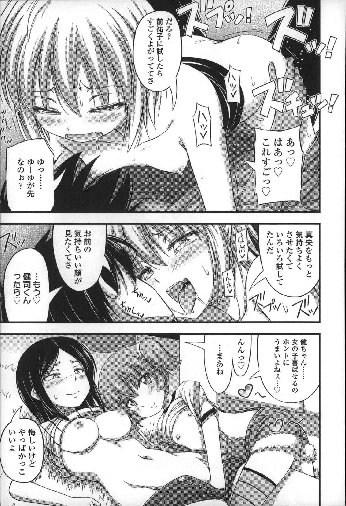 【エロ漫画】【エロ漫画】3人のロリ少女が家に遊びに来てエッチを誘惑してくる…フェラをして騎乗位でパイパンマンコで生ハメ中出しセックスで欲情したロリ少女たちと乱交セックス【Noise：建司くん爆発しろ】