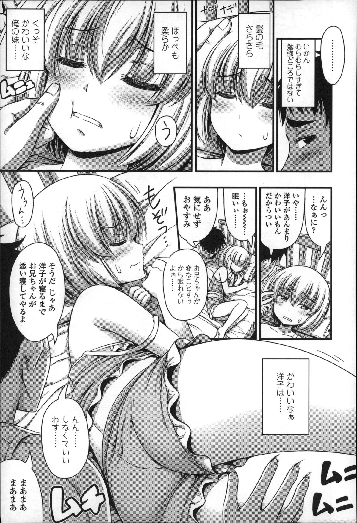 【エロ漫画】居眠りしちゃうとエッチないたずらされちゃうロリ少女…おっぱい揉みや手マンをされてトロ顔で生ハメ中出しいちゃラブセックス【Noise：ねむいは姫】 4ページ