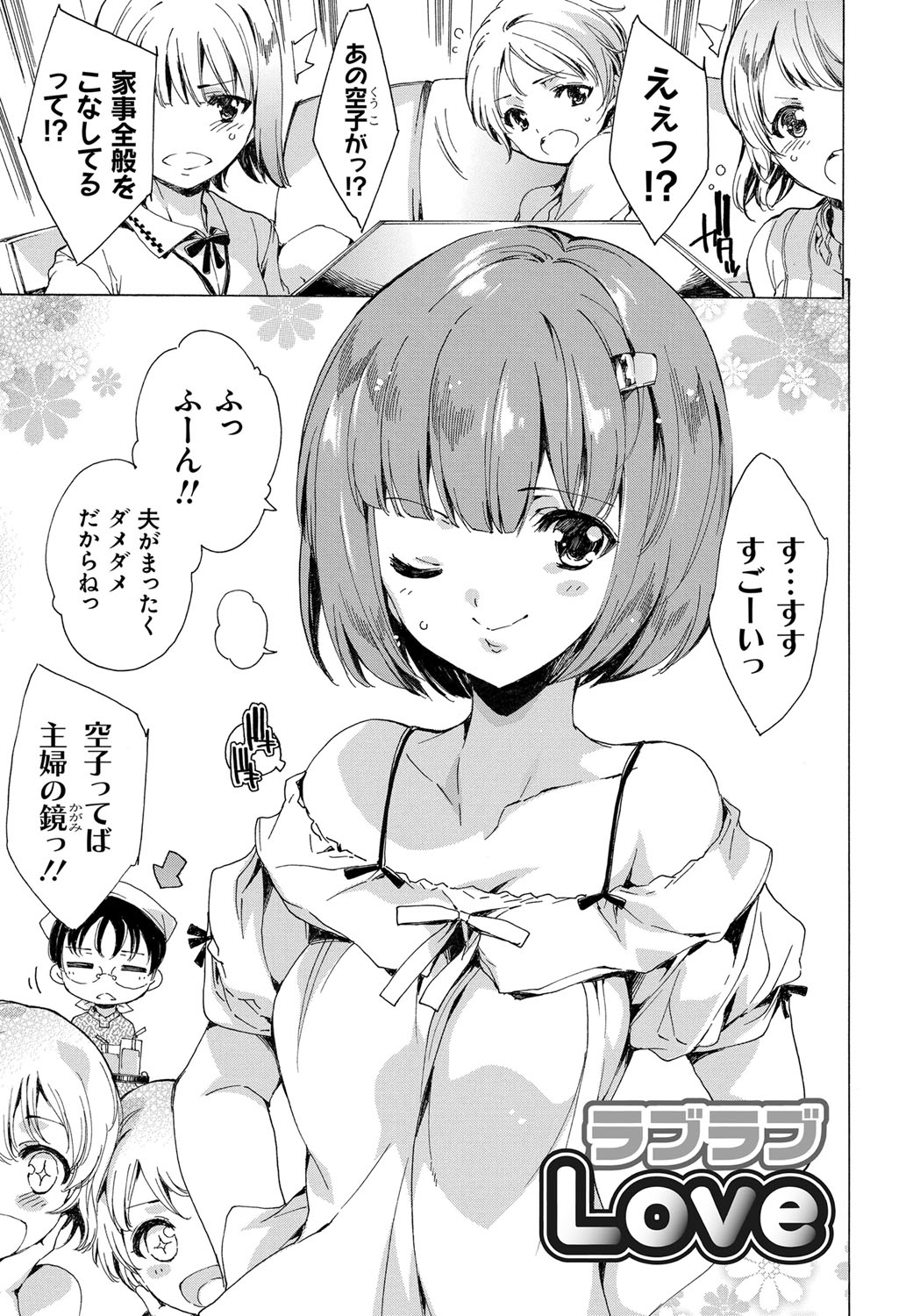 【エロ漫画】【エロ漫画】夫に調教されて裸エプロン姿でご奉仕プレイしちゃう巨乳の淫乱人妻…おっぱい揉みや騎乗位で生ハメ中出し【由雅なおは：ラブラブ Love】