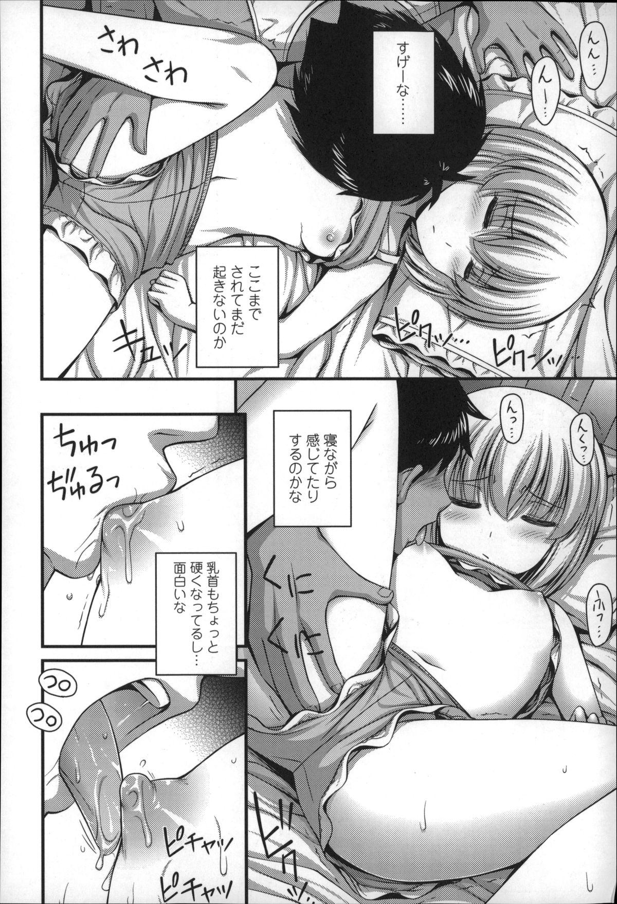 【エロ漫画】居眠りしちゃうとエッチないたずらされちゃうロリ少女…おっぱい揉みや手マンをされてトロ顔で生ハメ中出しいちゃラブセックス【Noise：ねむいは姫】 9ページ