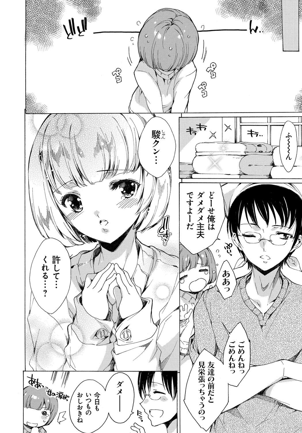 【エロ漫画】【エロ漫画】夫に調教されて裸エプロン姿でご奉仕プレイしちゃう巨乳の淫乱人妻…おっぱい揉みや騎乗位で生ハメ中出し【由雅なおは：ラブラブ Love】