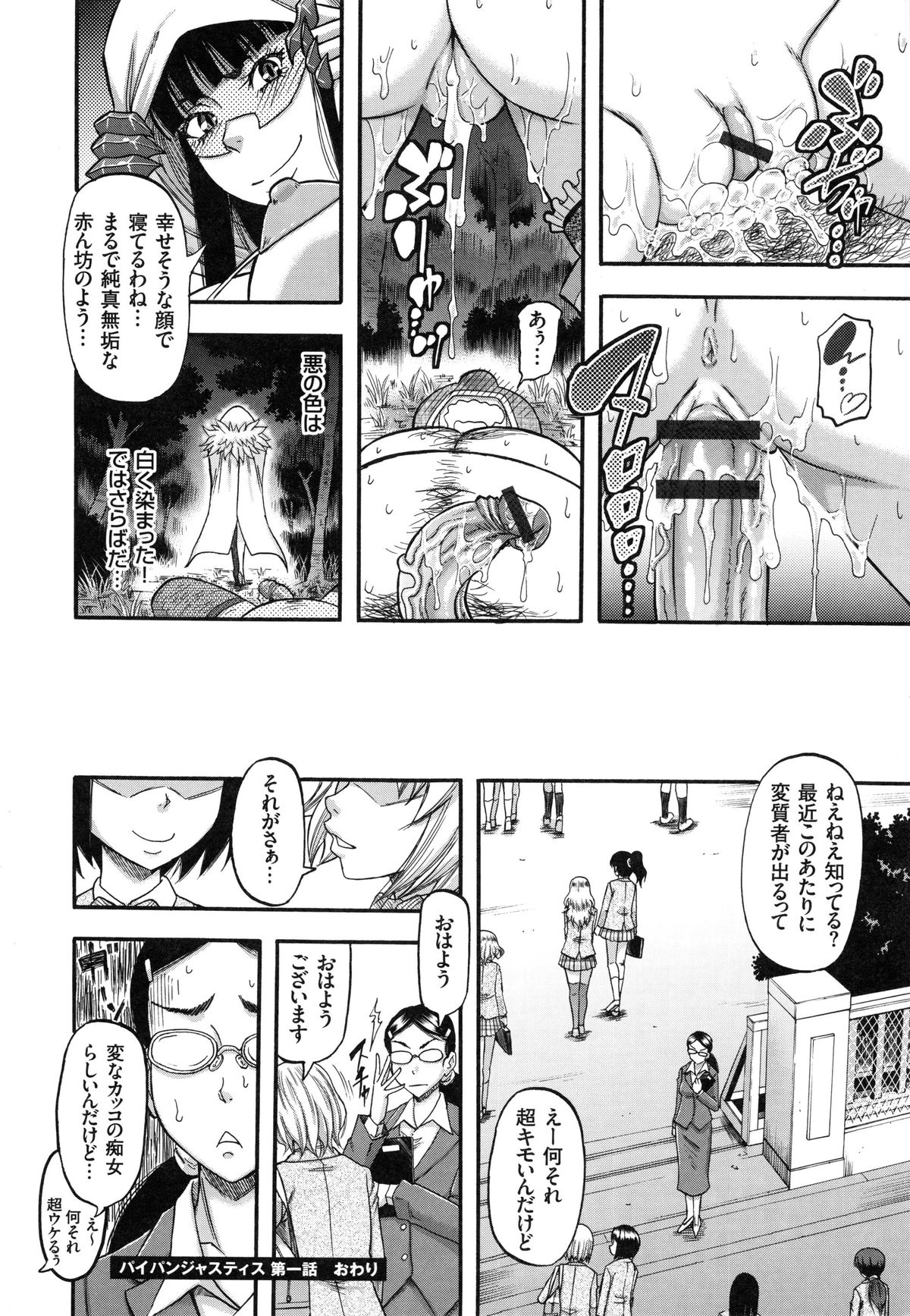 【エロ漫画】全裸の覆面男に襲われる女子校生を助けに来た極小水着の変態痴女…フェラをしてバックで生ハメ中出しお仕置き逆レイプしちゃう【成島ゴドー：おしおき仮面 パイパンジャスティス】 16ページ