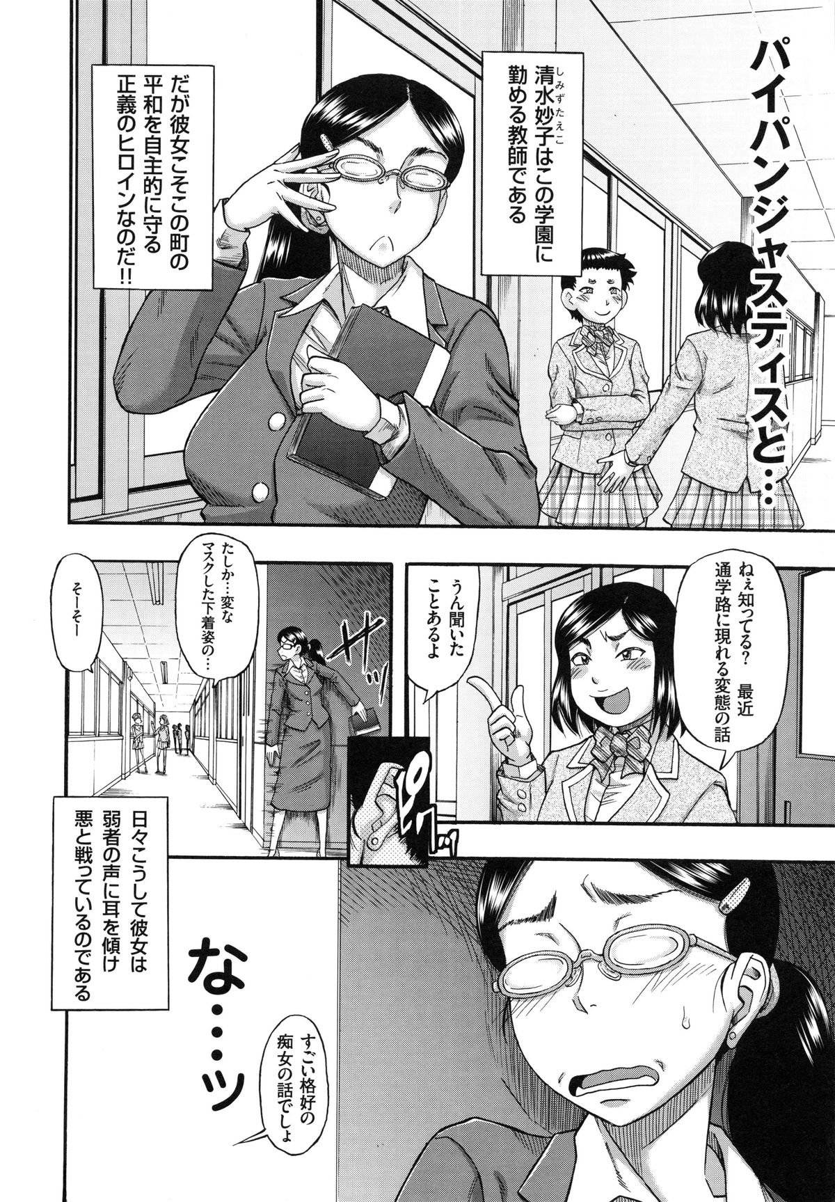 【エロ漫画】変態の仮面男を誘惑しちゃう巨乳お姉さん…騎乗位で生ハメ中出しいちゃラブセックスしちゃう【成島ゴドー：おしおき仮面 パイパンジャスティス】 3ページ