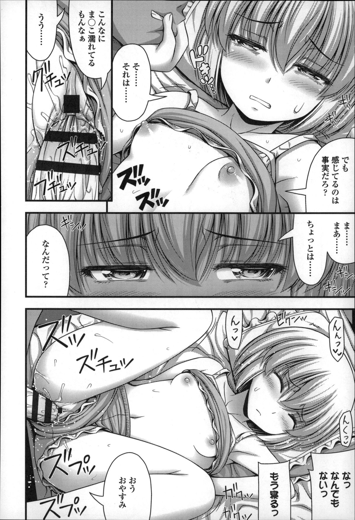 【エロ漫画】居眠りしちゃうとエッチないたずらされちゃうロリ少女…おっぱい揉みや手マンをされてトロ顔で生ハメ中出しいちゃラブセックス【Noise：ねむいは姫】 14ページ