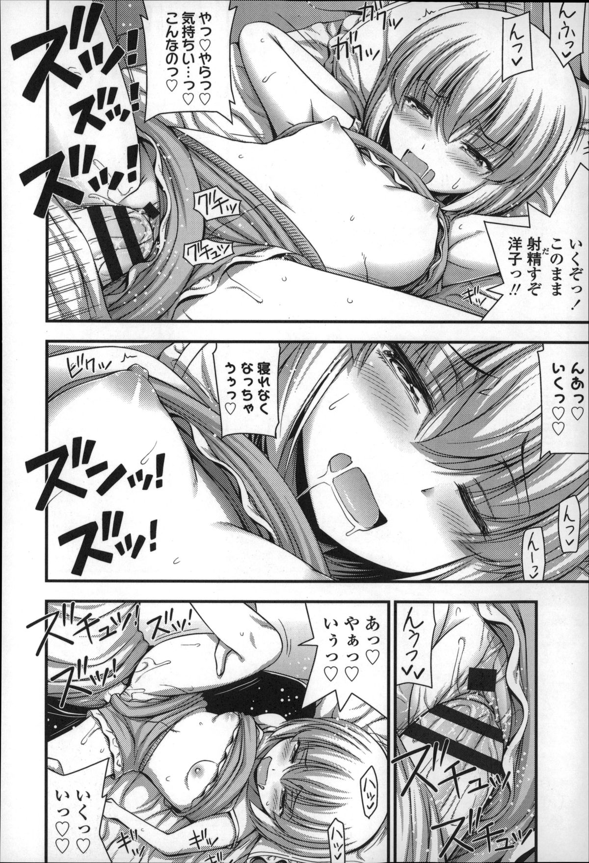 【エロ漫画】居眠りしちゃうとエッチないたずらされちゃうロリ少女…おっぱい揉みや手マンをされてトロ顔で生ハメ中出しいちゃラブセックス【Noise：ねむいは姫】 16ページ