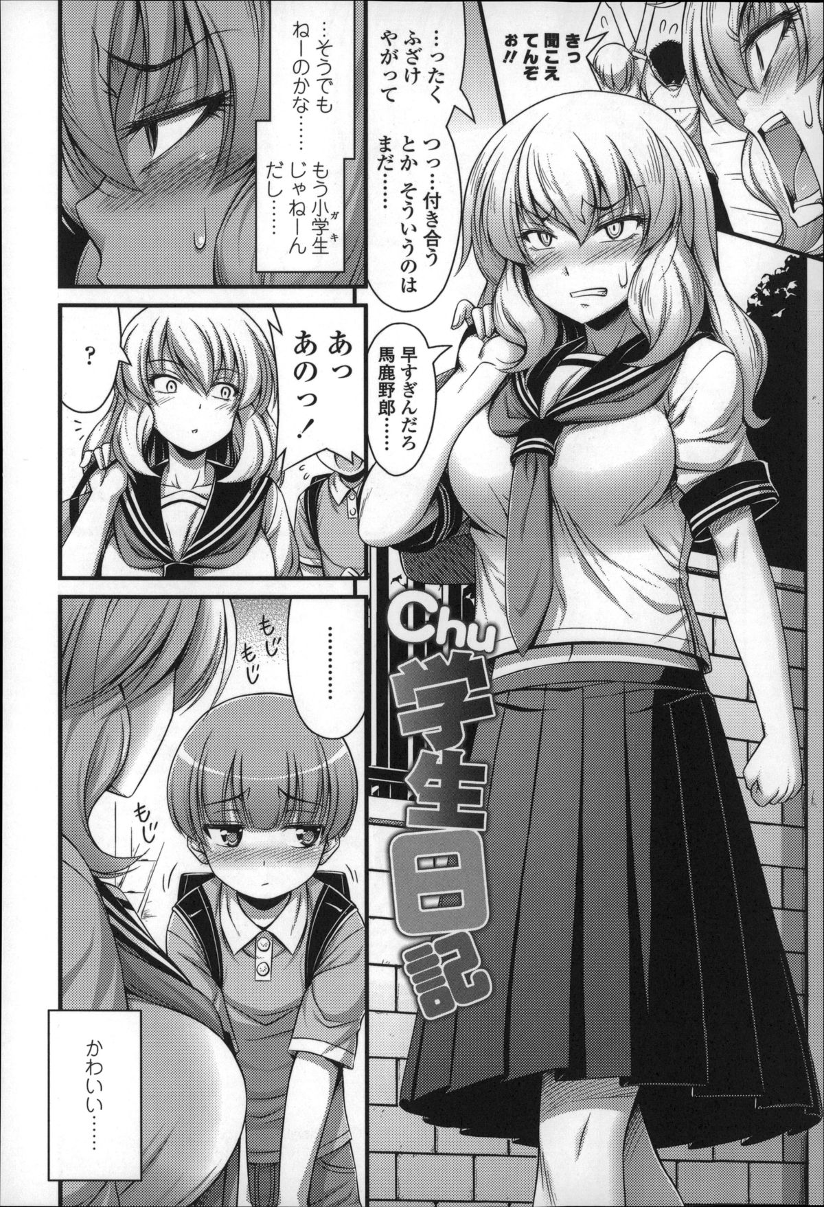 【エロ漫画】【エロ漫画】ショタを脅迫して逆レイプしちゃうJK…おっぱい揉みや生ハメ中出しセックスで淫乱堕ちして処女喪失【Noise：Chu学生日記】