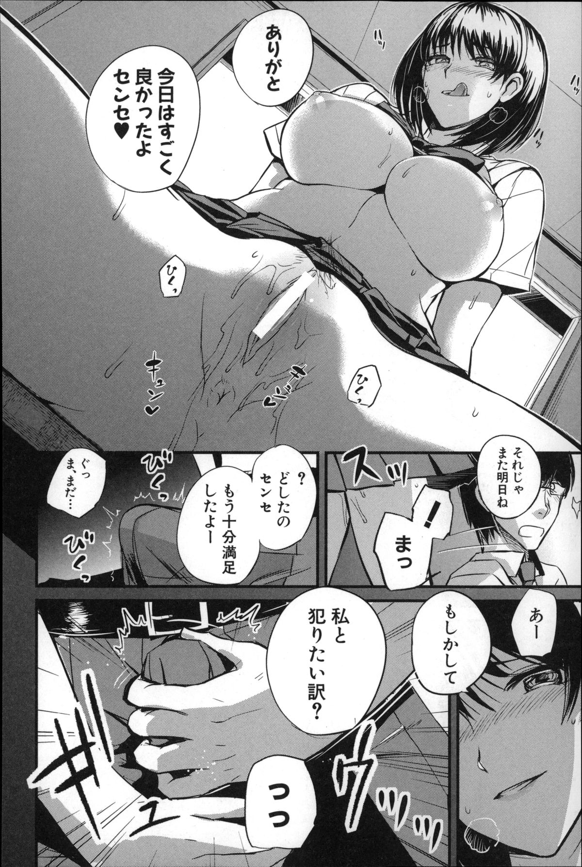 【エロ漫画】【エロ漫画】教え子のビッチJKたちに誘惑されちゃう童貞教師…JKにクンニをさせて騎乗位で生ハメ中出し筆おろしされちゃう【西しずむ：奴隷先生】