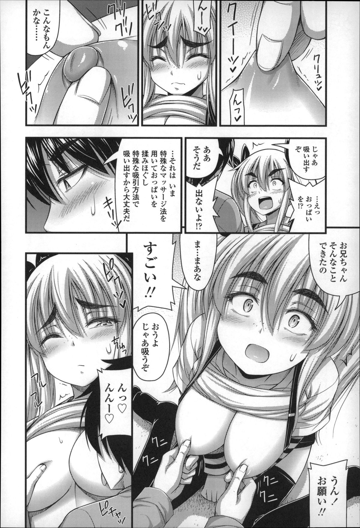 【エロ漫画】近所のお兄ちゃんに懐いて甘えちゃう巨乳の無垢なロリ少女…おっぱいが大きくなっておっぱいを揉まれ乳首舐めされてトロ顔で生ハメ中出しセックスでメス堕ちしちゃう【Noise：そのおっぱいを捨てるなんてとんでもない】 7ページ