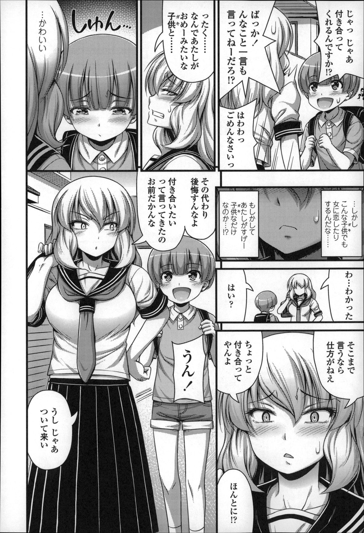 【エロ漫画】【エロ漫画】ショタを脅迫して逆レイプしちゃうJK…おっぱい揉みや生ハメ中出しセックスで淫乱堕ちして処女喪失【Noise：Chu学生日記】