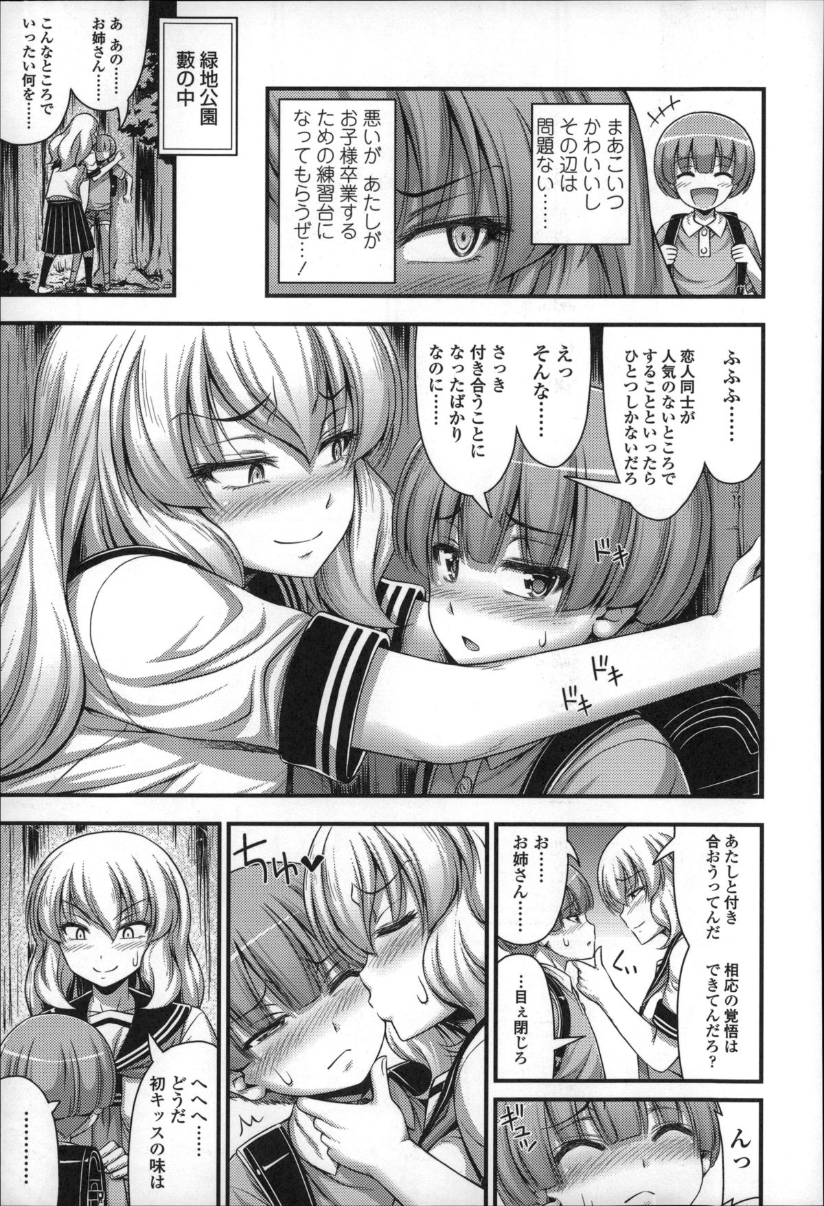 【エロ漫画】【エロ漫画】ショタを脅迫して逆レイプしちゃうJK…おっぱい揉みや生ハメ中出しセックスで淫乱堕ちして処女喪失【Noise：Chu学生日記】