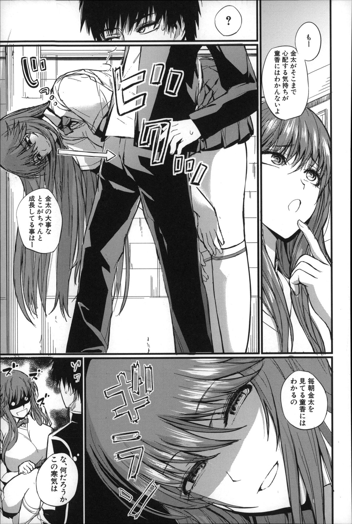 【エロ漫画】いつも幼なじみに身体だけ成長して中身は子供だとバカにされている爆乳JKがスケスケ下着で幼なじみを夜這いして処女を捧げる【西しずむ：小鬼の戦い】 4ページ