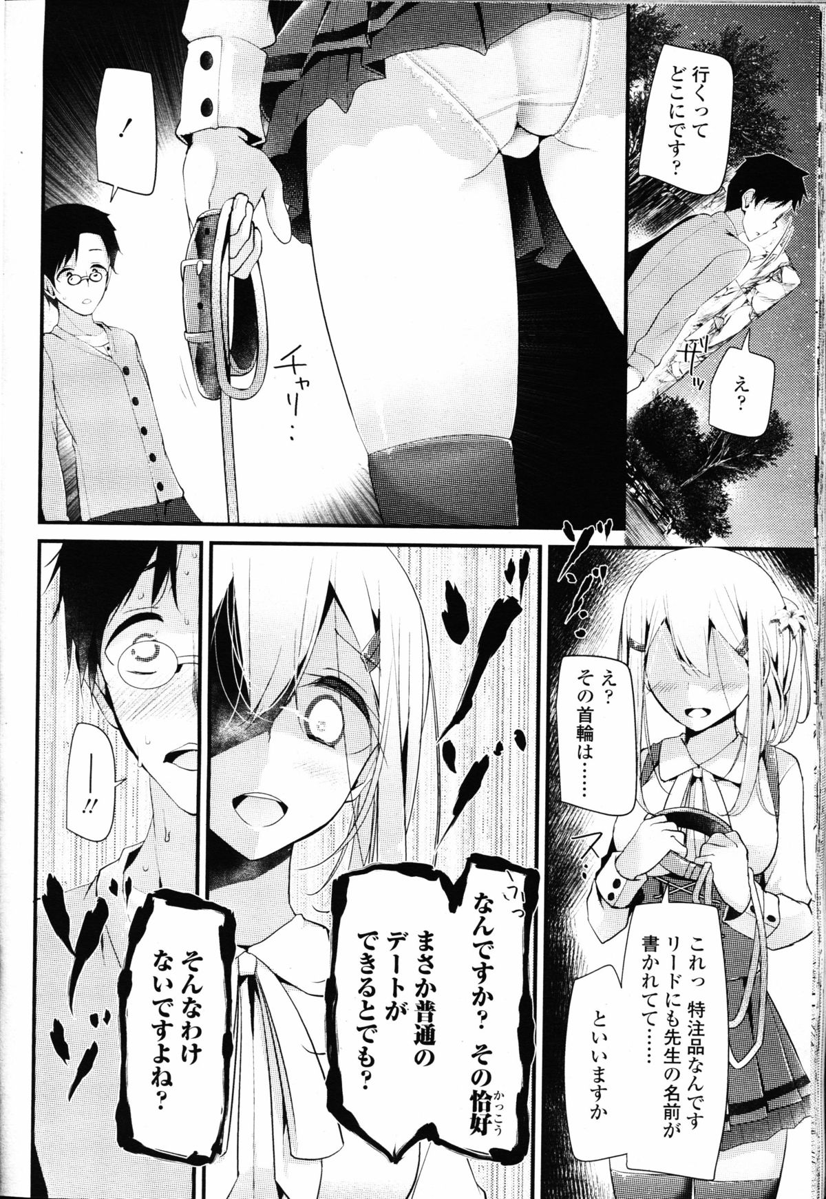 【エロ漫画】【エロ漫画】ドＳな美少女生徒に調教されているドＭ教師が、公園で全裸にされ、たまたま通りがかった教え子二人に精子をぶっかけてきなさいと言われ完全に人生が終了する！【大嘘：Olfactophilia -Walk a dog- 】