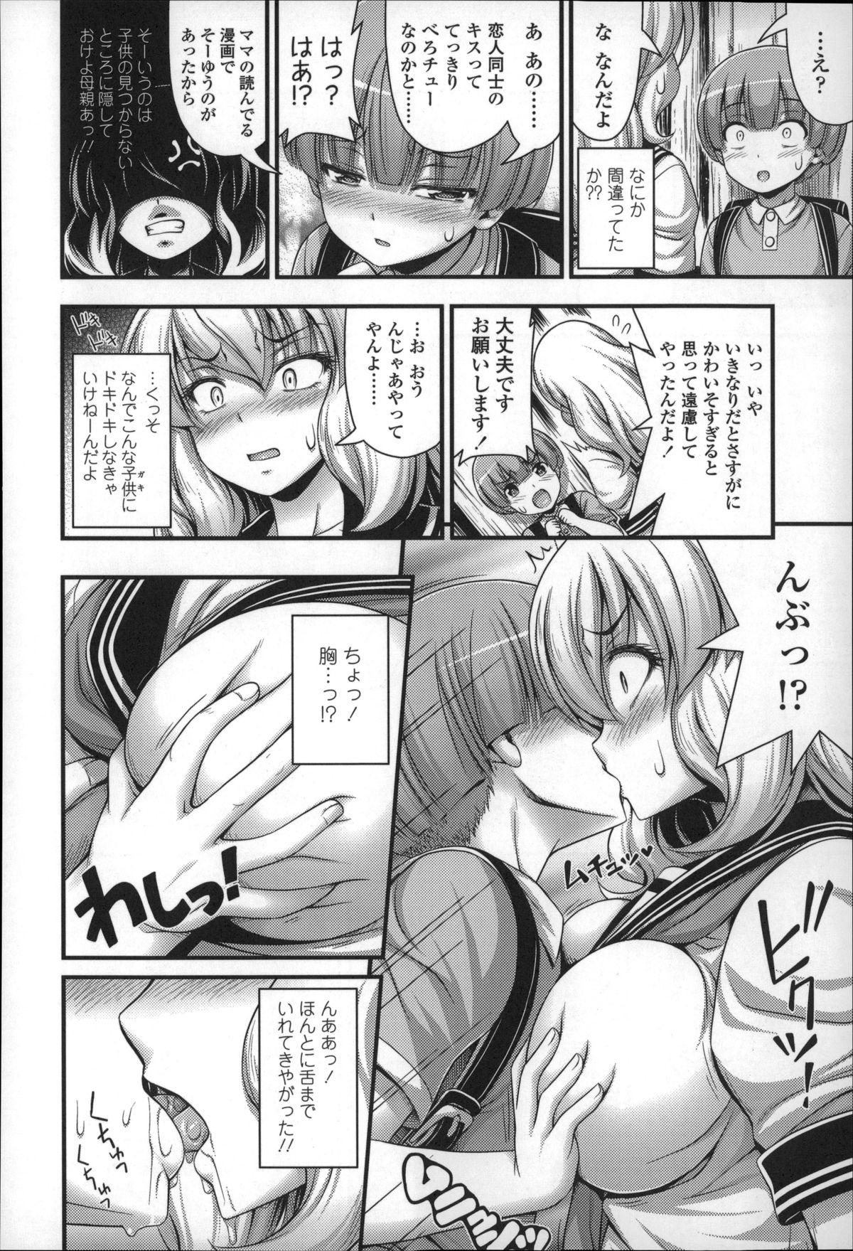 【エロ漫画】【エロ漫画】ショタを脅迫して逆レイプしちゃうJK…おっぱい揉みや生ハメ中出しセックスで淫乱堕ちして処女喪失【Noise：Chu学生日記】