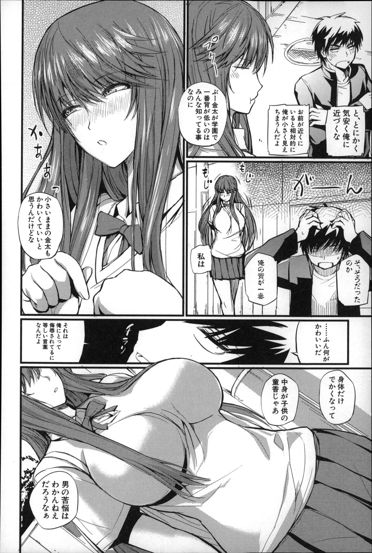 【エロ漫画】いつも幼なじみに身体だけ成長して中身は子供だとバカにされている爆乳JKがスケスケ下着で幼なじみを夜這いして処女を捧げる【西しずむ：小鬼の戦い】 5ページ