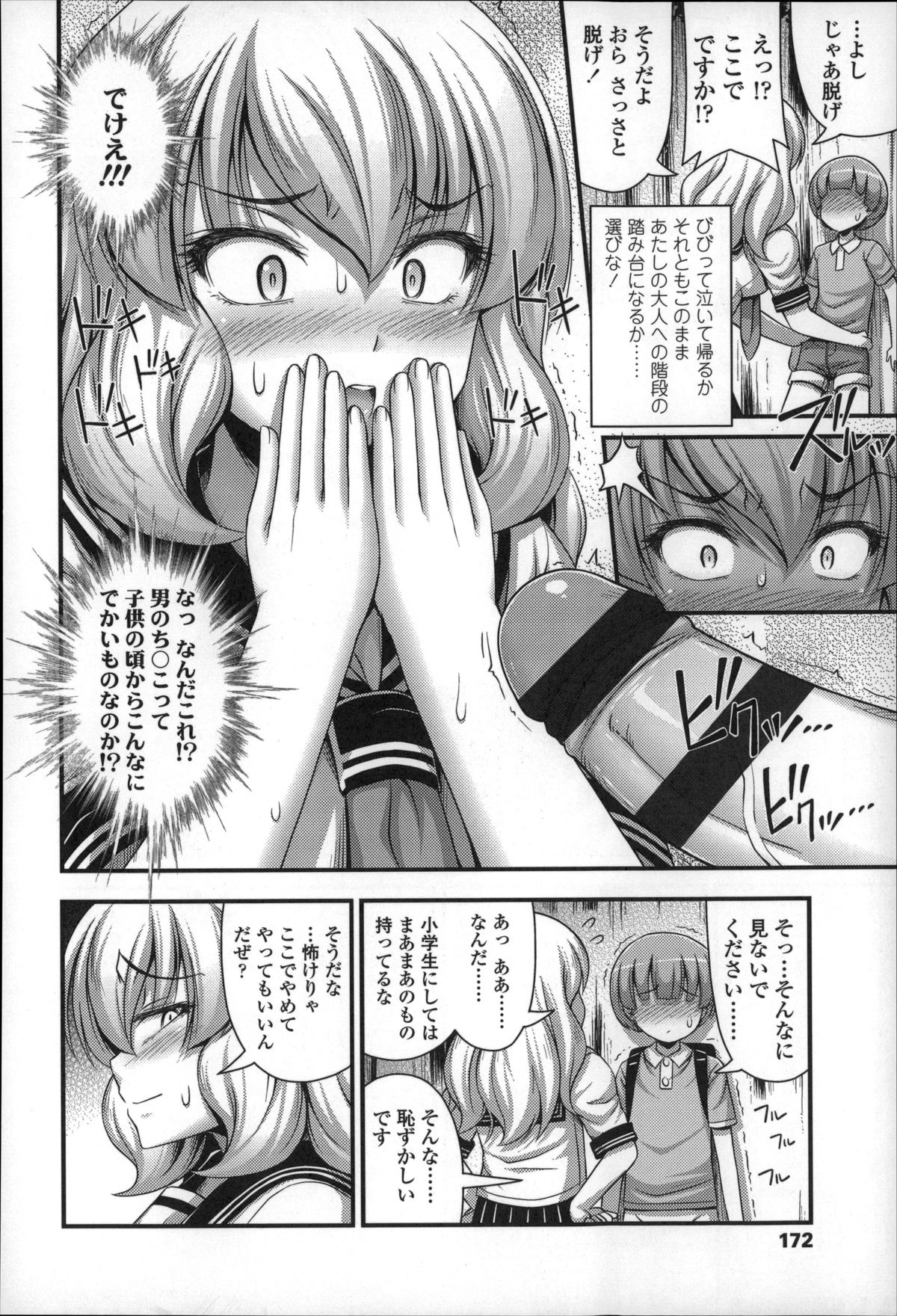 【エロ漫画】【エロ漫画】ショタを脅迫して逆レイプしちゃうJK…おっぱい揉みや生ハメ中出しセックスで淫乱堕ちして処女喪失【Noise：Chu学生日記】