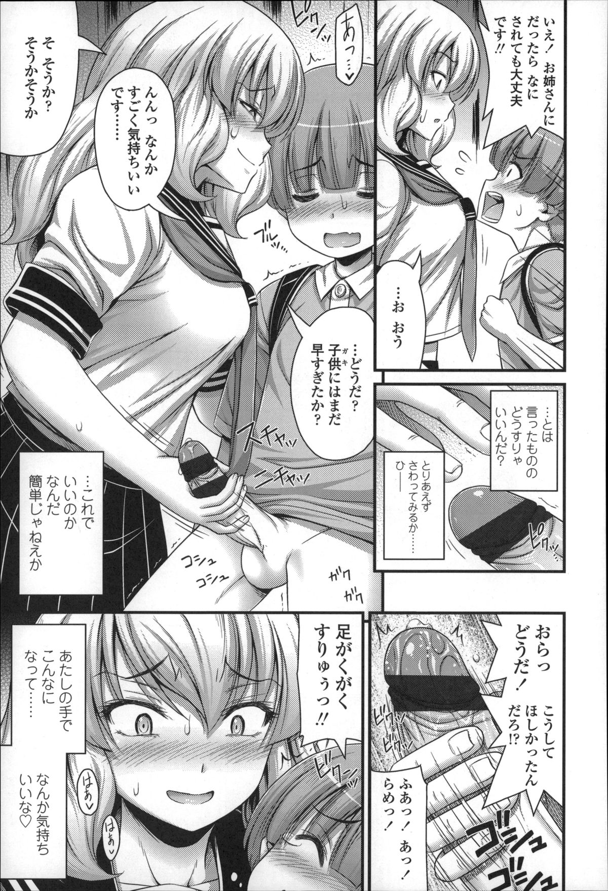 【エロ漫画】【エロ漫画】ショタを脅迫して逆レイプしちゃうJK…おっぱい揉みや生ハメ中出しセックスで淫乱堕ちして処女喪失【Noise：Chu学生日記】
