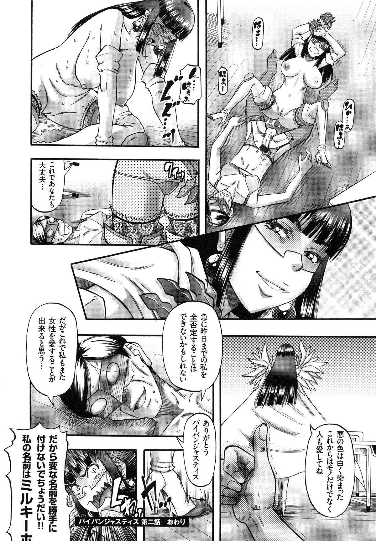 【エロ漫画】変態の仮面男を誘惑しちゃう巨乳お姉さん…騎乗位で生ハメ中出しいちゃラブセックスしちゃう【成島ゴドー：おしおき仮面 パイパンジャスティス】 16ページ