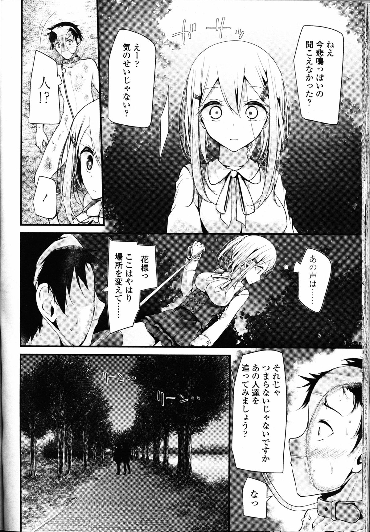 【エロ漫画】【エロ漫画】ドＳな美少女生徒に調教されているドＭ教師が、公園で全裸にされ、たまたま通りがかった教え子二人に精子をぶっかけてきなさいと言われ完全に人生が終了する！【大嘘：Olfactophilia -Walk a dog- 】