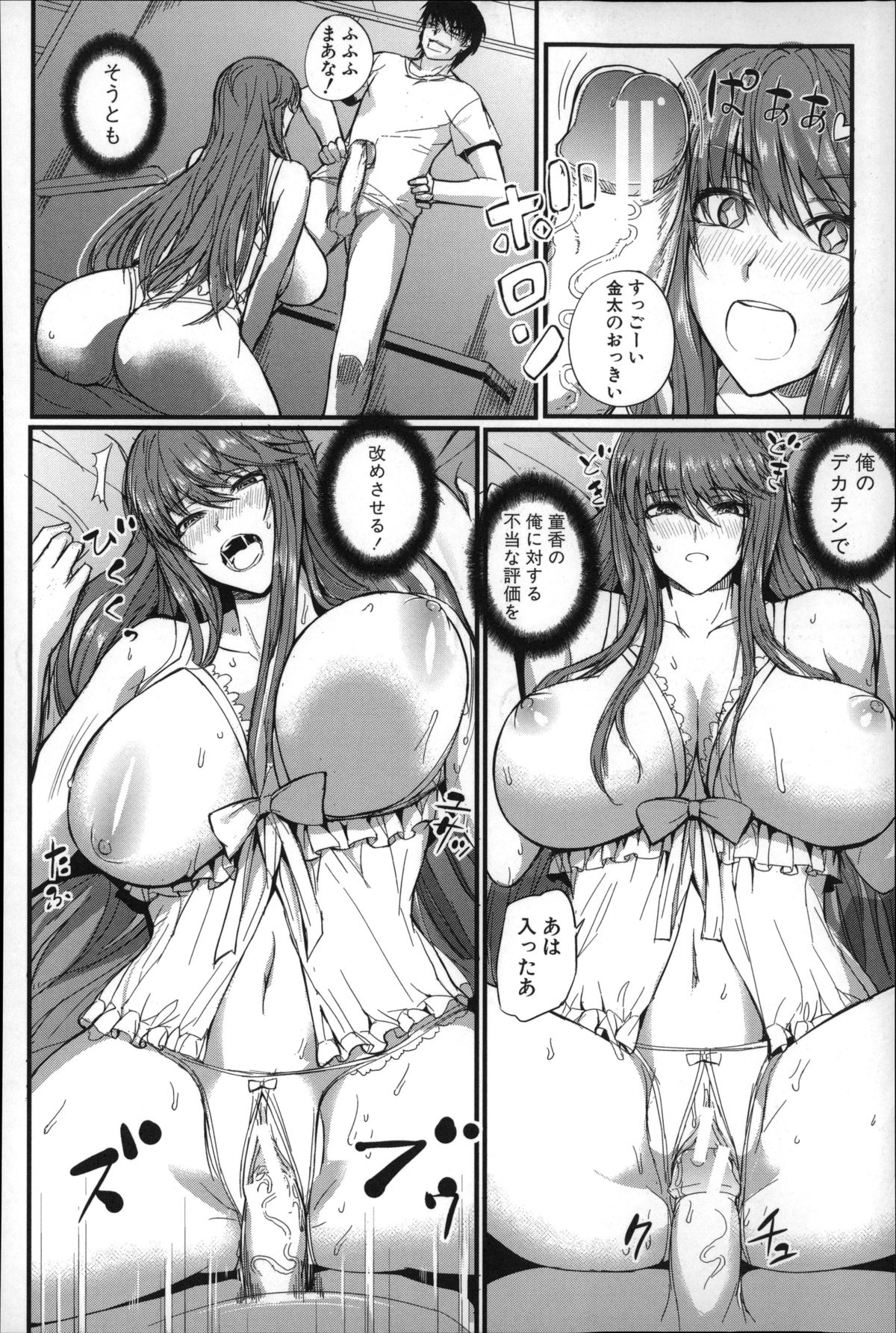 【エロ漫画】いつも幼なじみに身体だけ成長して中身は子供だとバカにされている爆乳JKがスケスケ下着で幼なじみを夜這いして処女を捧げる【西しずむ：小鬼の戦い】 11ページ
