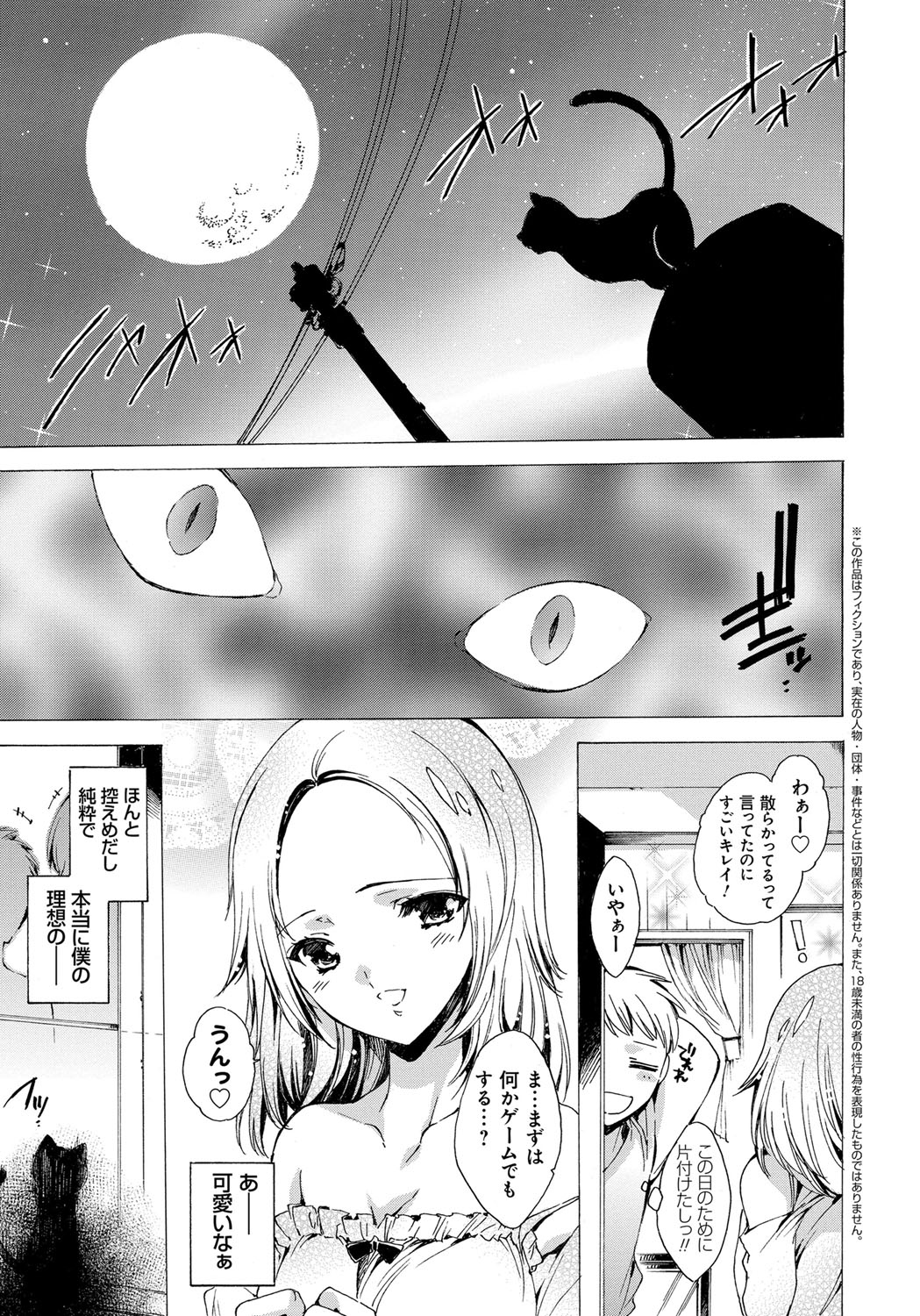 【エロ漫画】猫の化け物になってセックスしまくる…騎乗位やバックで生ハメ中出しセックスで絶頂しまくり【由雅なおは：妖霊性活】 24ページ