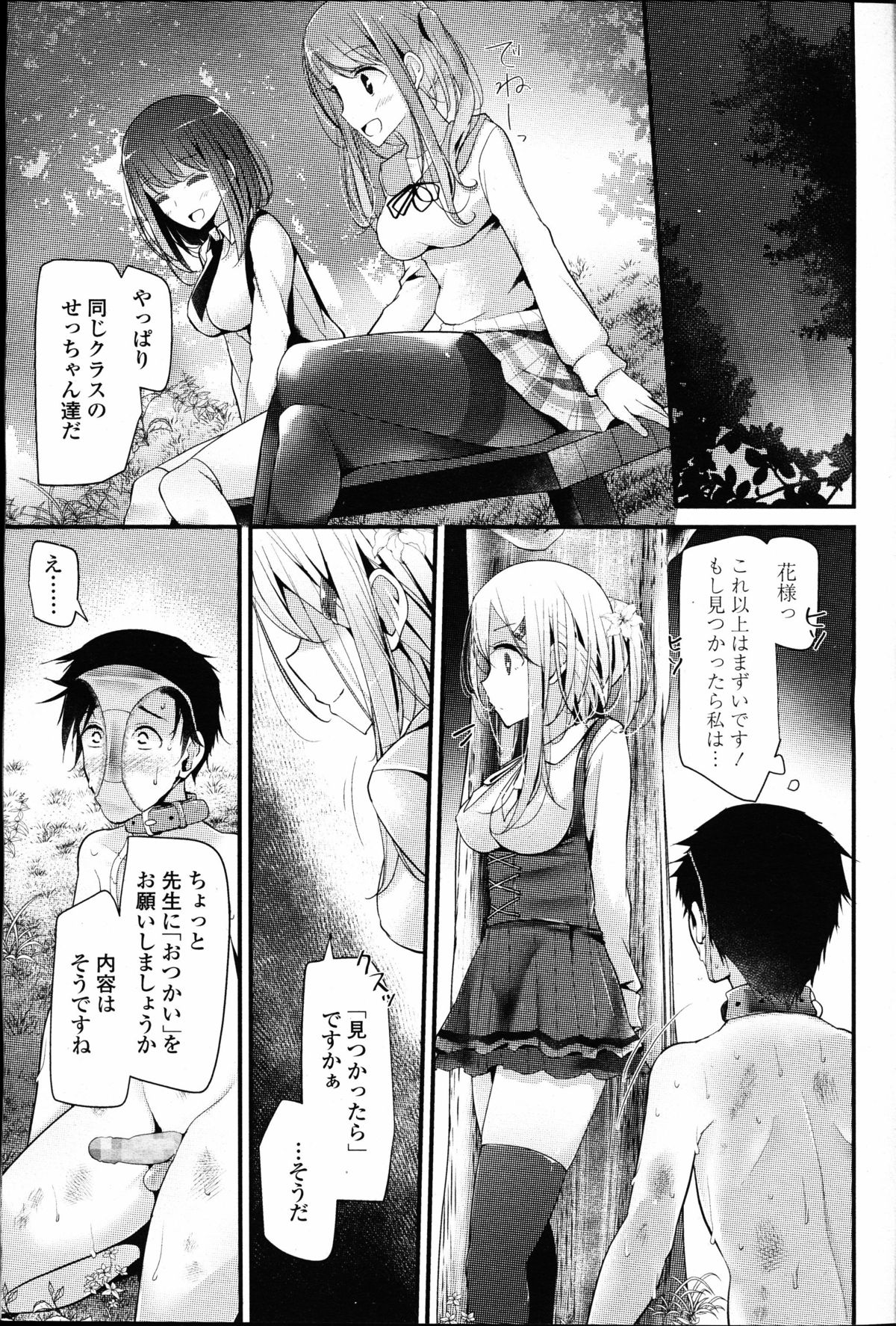 【エロ漫画】【エロ漫画】ドＳな美少女生徒に調教されているドＭ教師が、公園で全裸にされ、たまたま通りがかった教え子二人に精子をぶっかけてきなさいと言われ完全に人生が終了する！【大嘘：Olfactophilia -Walk a dog- 】