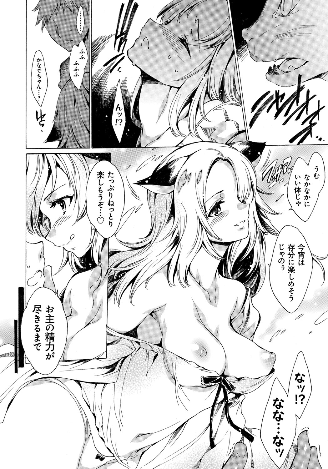【エロ漫画】【エロ漫画】猫の化け物になってセックスしまくる…騎乗位やバックで生ハメ中出しセックスで絶頂しまくり【由雅なおは：妖霊性活】