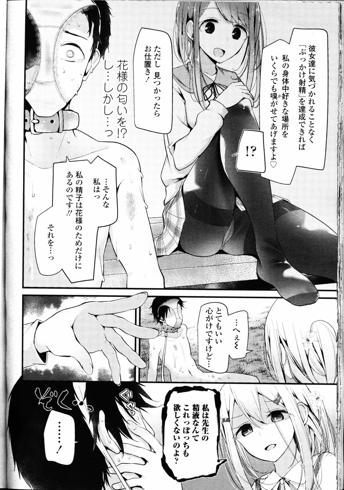 【エロ漫画】【エロ漫画】ドＳな美少女生徒に調教されているドＭ教師が、公園で全裸にされ、たまたま通りがかった教え子二人に精子をぶっかけてきなさいと言われ完全に人生が終了する！【大嘘：Olfactophilia -Walk a dog- 】
