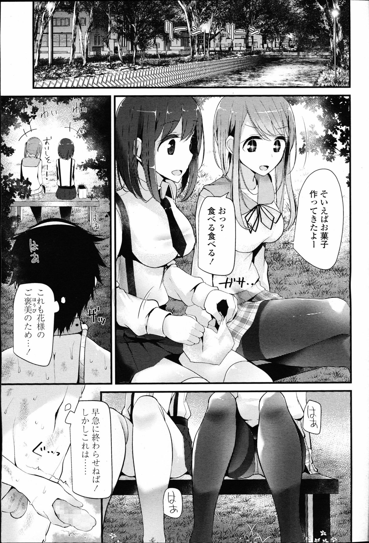 【エロ漫画】【エロ漫画】ドＳな美少女生徒に調教されているドＭ教師が、公園で全裸にされ、たまたま通りがかった教え子二人に精子をぶっかけてきなさいと言われ完全に人生が終了する！【大嘘：Olfactophilia -Walk a dog- 】