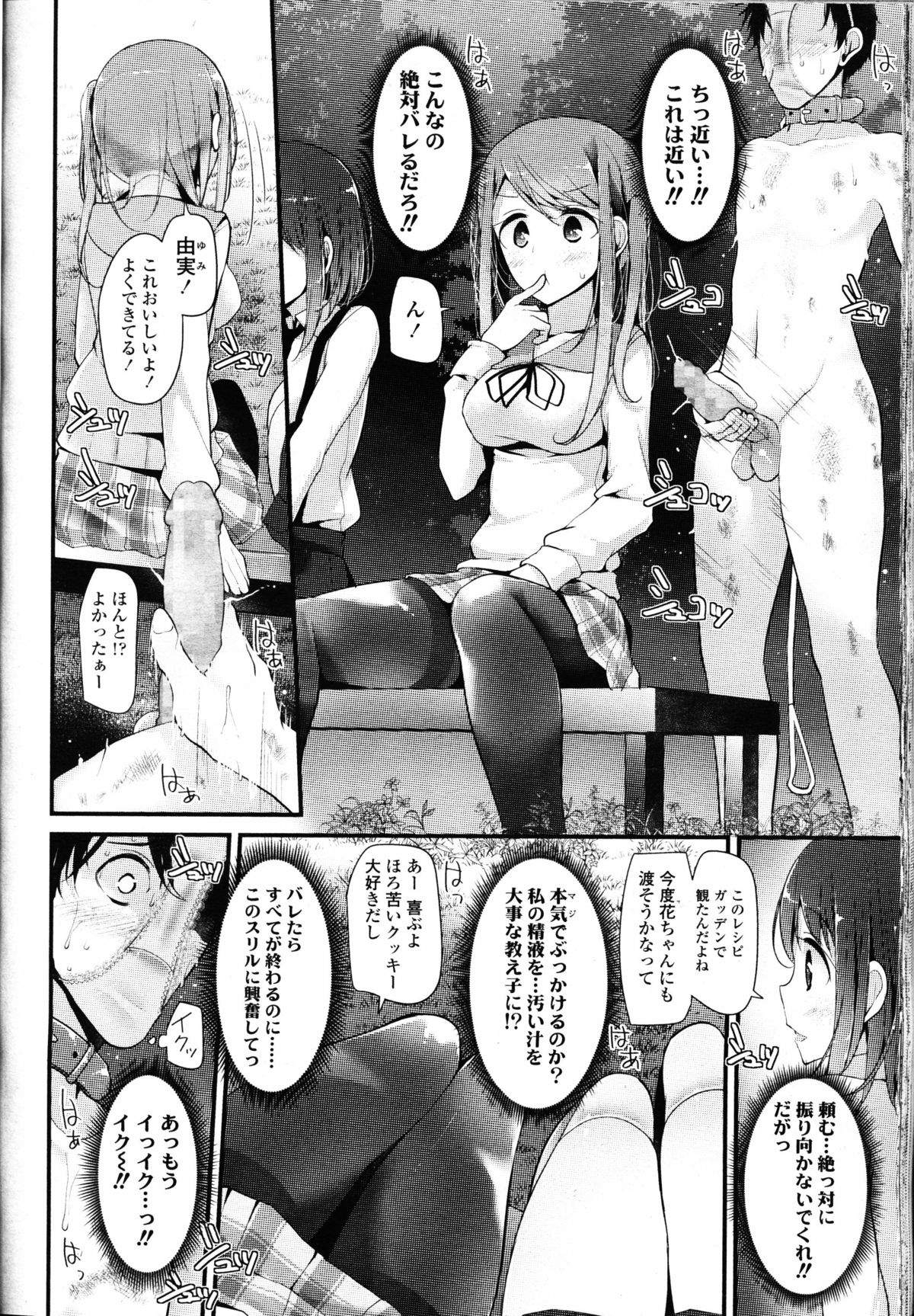 【エロ漫画】【エロ漫画】ドＳな美少女生徒に調教されているドＭ教師が、公園で全裸にされ、たまたま通りがかった教え子二人に精子をぶっかけてきなさいと言われ完全に人生が終了する！【大嘘：Olfactophilia -Walk a dog- 】