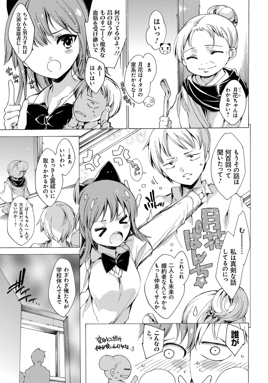 【エロ漫画】【エロ漫画】猫の化け物になってセックスしまくる…騎乗位やバックで生ハメ中出しセックスで絶頂しまくり【由雅なおは：妖霊性活】