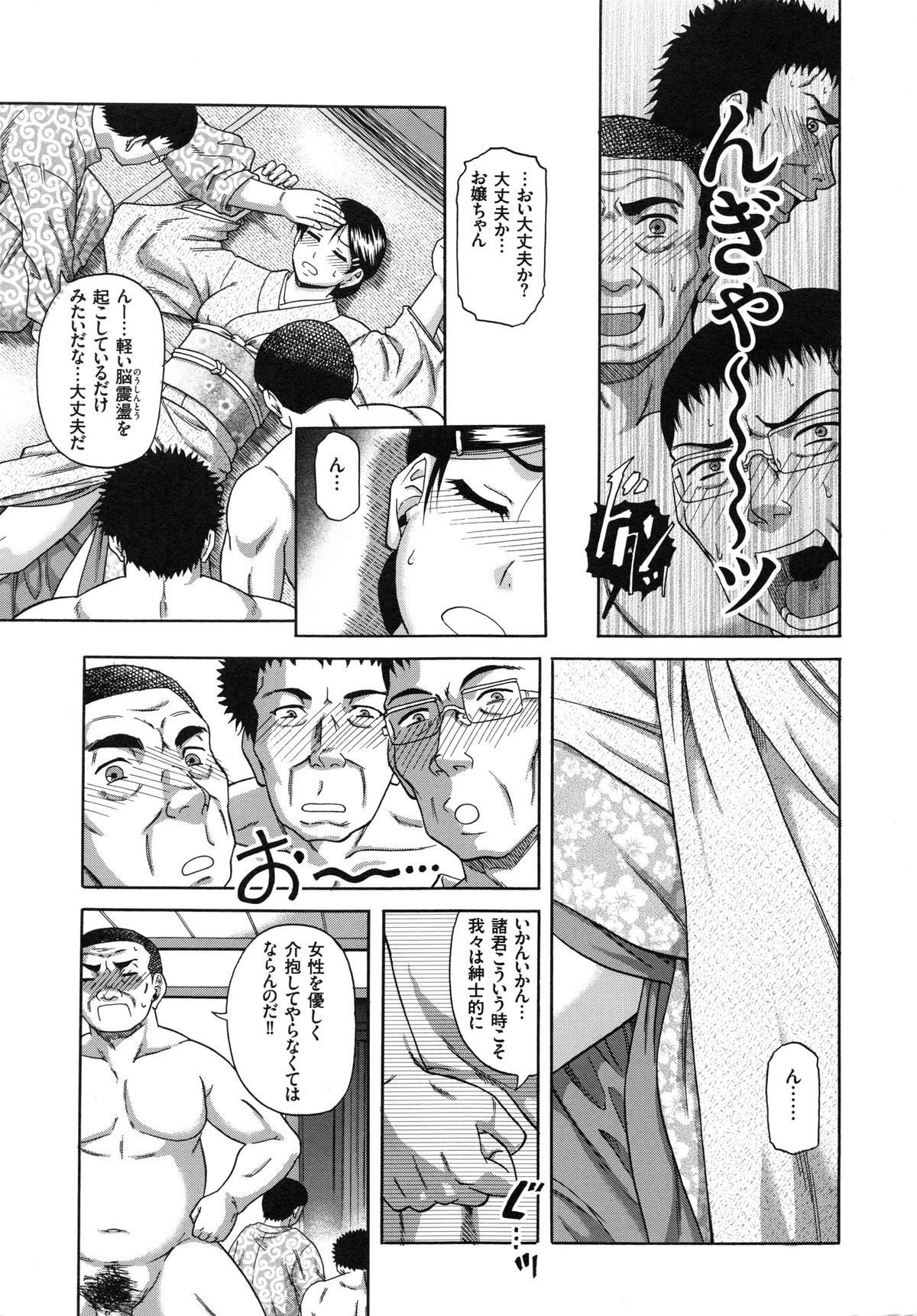 【エロ漫画】脳震盪を起こして気を失ってしまうお姉さん…男たちにイタズラされて乳首舐めやクンニをされてトロ顔で生ハメ中出し輪姦レイプで絶頂アクメ堕ちしちゃう【成島ゴドー：媚肉蜜猟区】 8ページ