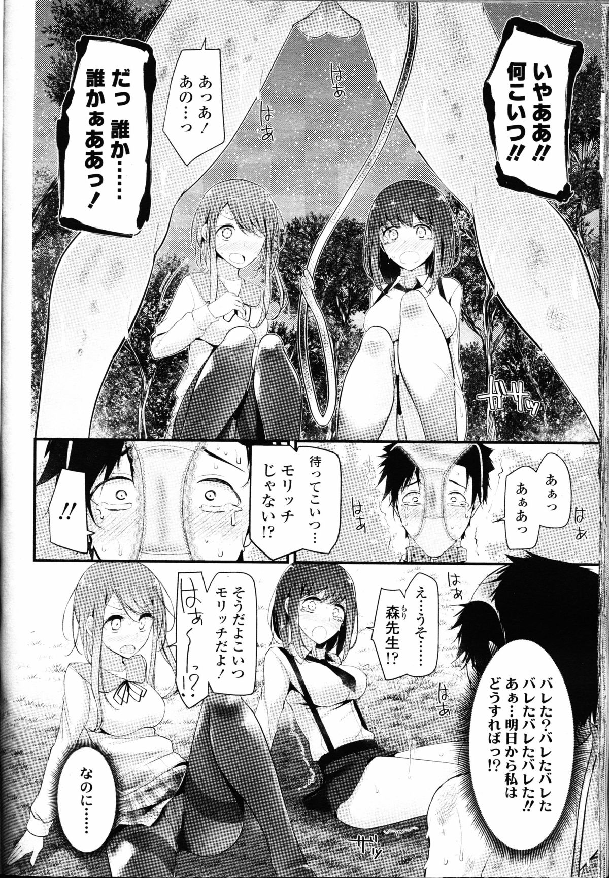 【エロ漫画】【エロ漫画】ドＳな美少女生徒に調教されているドＭ教師が、公園で全裸にされ、たまたま通りがかった教え子二人に精子をぶっかけてきなさいと言われ完全に人生が終了する！【大嘘：Olfactophilia -Walk a dog- 】