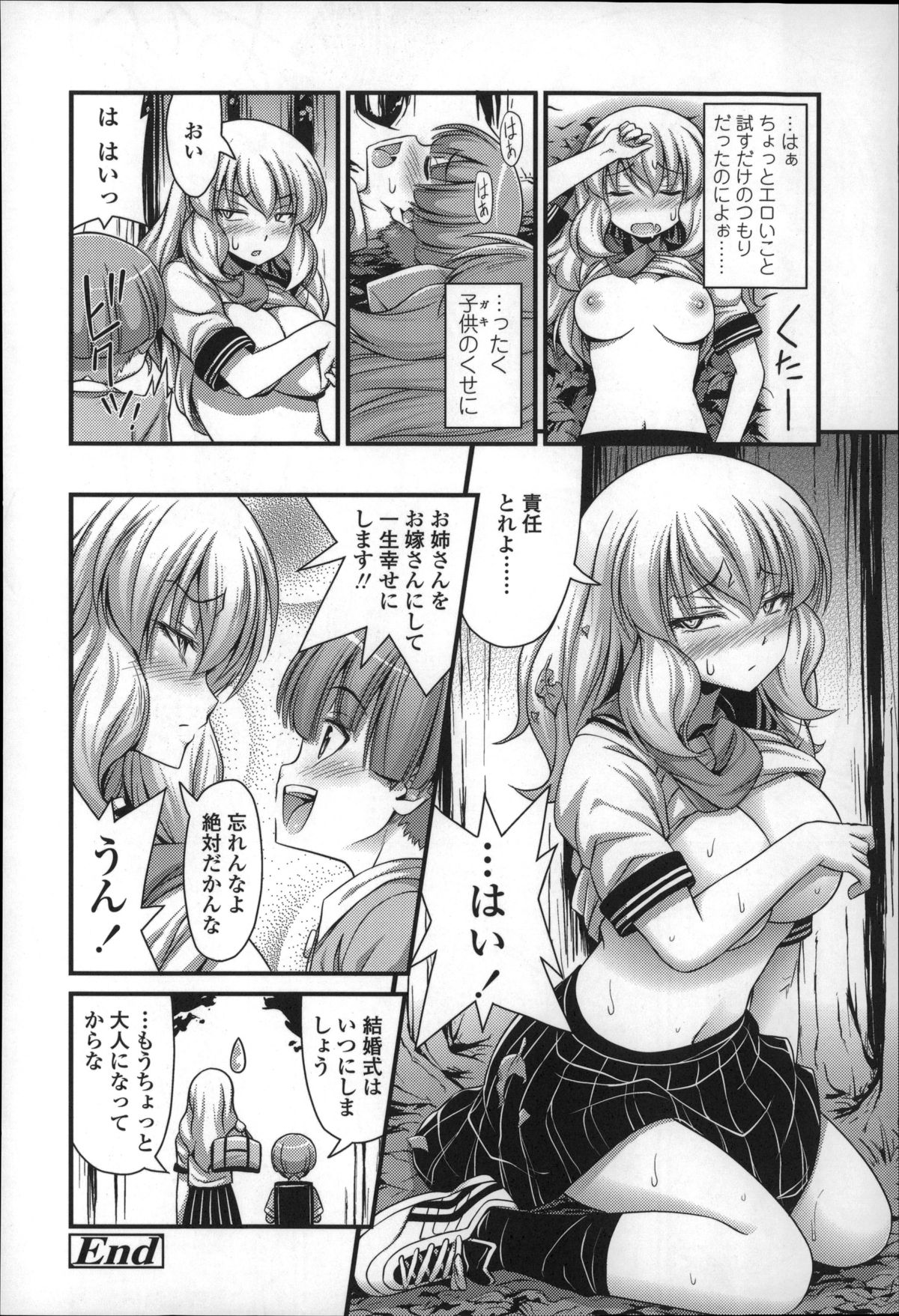 【エロ漫画】【エロ漫画】ショタを脅迫して逆レイプしちゃうJK…おっぱい揉みや生ハメ中出しセックスで淫乱堕ちして処女喪失【Noise：Chu学生日記】